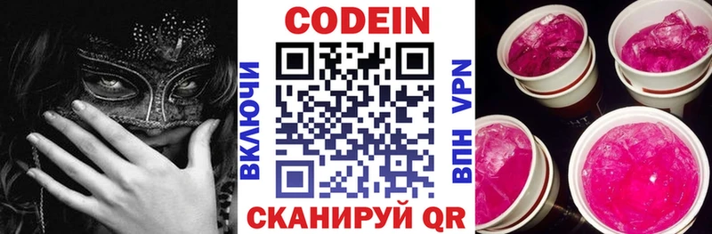 Codein напиток Lean (лин) ОМГ ОМГ сайт Фокино